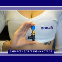 Подпиточный вентиль пластиковый (для TEC PRO/PLUS)