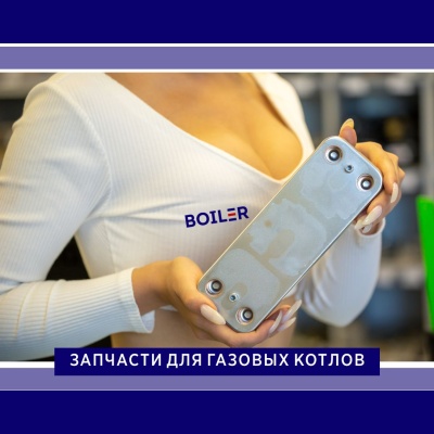Теплообменник ГВС HR 10 пластин 207 х 166 (для BAXI ECO3, Eco four, Fourtech после 2014)